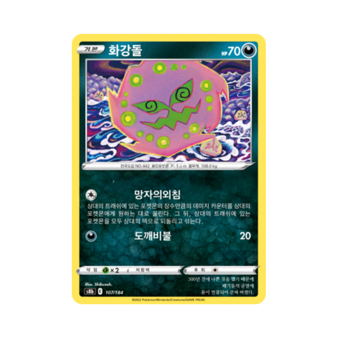 포켓몬 TCG 화강돌 VMAX 클라이맥스 (한글판)(Pokemon TCG Spiritomb Vmax Climax (Korean Ver.))