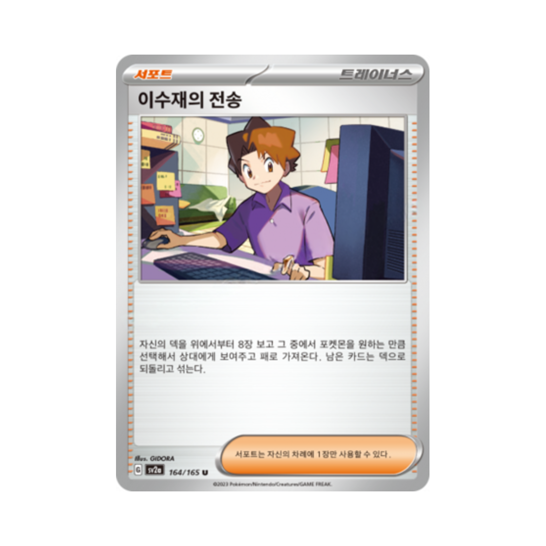 포켓몬 TCG 이수재의 전송 U 포켓몬 카드 151 (한글판)(Pokemon TCG Bill's Transfer U Pokemon Card 151 (Korean Ver.)) - 1