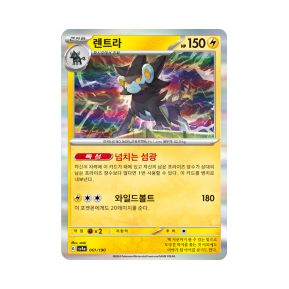 포켓몬 TCG 렌트라 샤이니트레저 ex (한글판)(Pokemon TCG Luxray Shiny Treasure ex (Korean Ver.)) - 1
