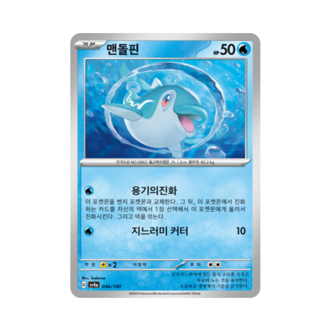 포켓몬 TCG 맨돌핀 샤이니트레저 ex (한글판)(Pokemon TCG Finizen Shiny Treasure ex (Korean Ver.)) - 1
