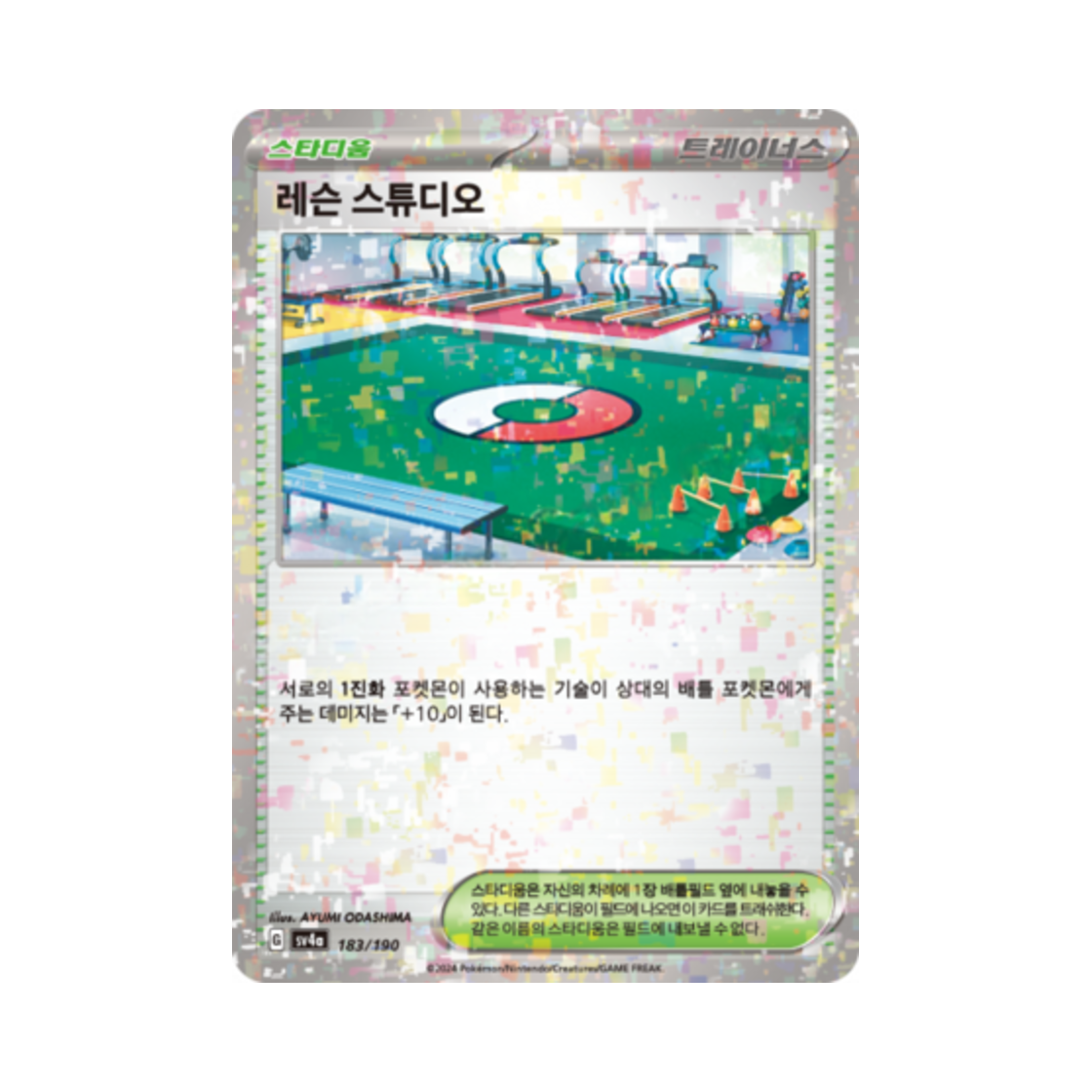 포켓몬 TCG 레슨 스튜디오 미러 샤이니트레저 ex (한글판)(Pokemon TCG Practice Studio Mirror Shiny Treasure ex (Korean Ver.)) - 1