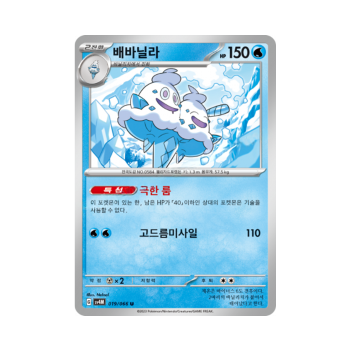 포켓몬 TCG 배바닐라 U 미래의 일섬 (한글판)(Pokemon TCG Vanilluxe U Future Flash (Korean Ver.)) - 1