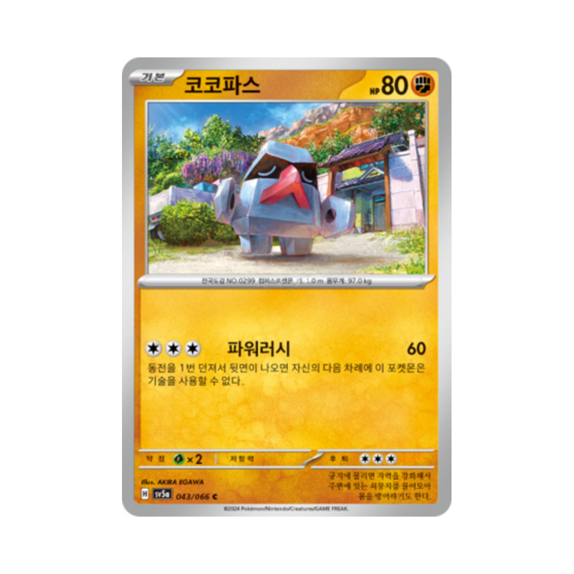 포켓몬 TCG 코코파스 C 크림슨헤이즈 (한글판)(Pokemon TCG Nosepass C Crimson Haze (Korean Ver.)) - 1