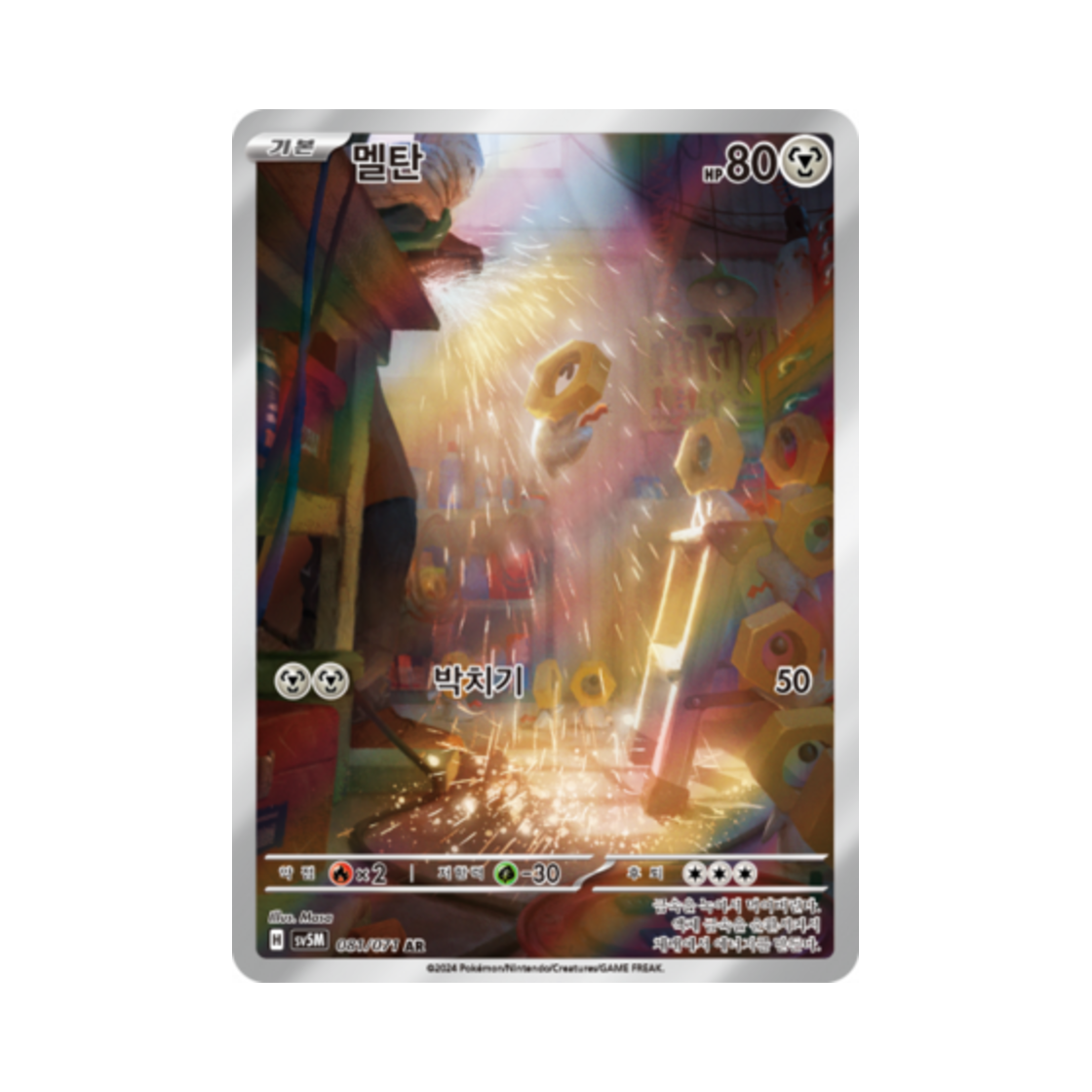 SV5M081-071 Pokemon TCG Meltan AR Cyber Judge (Korean Ver.)