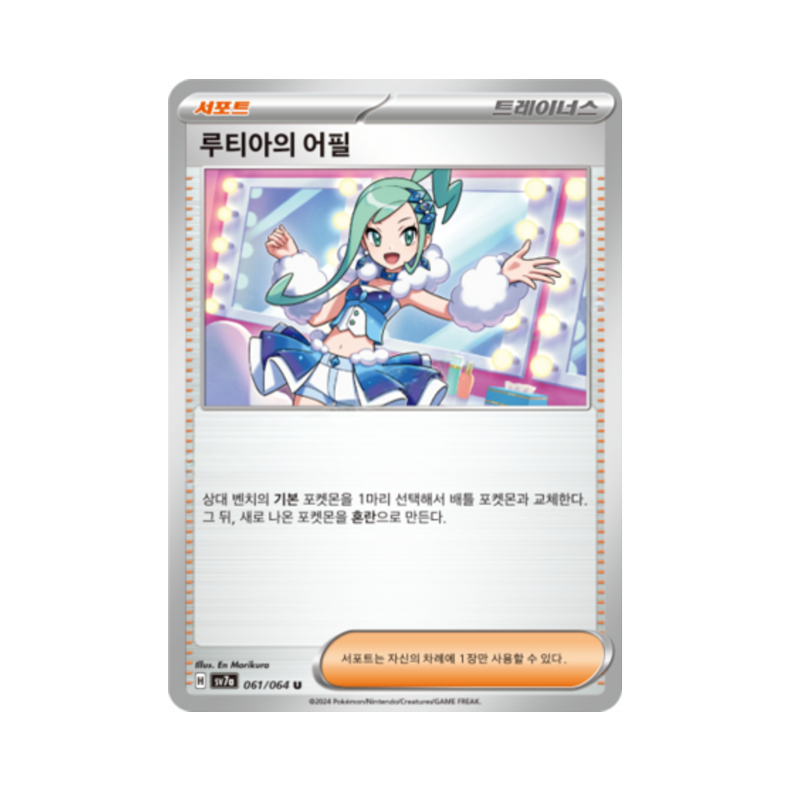 포켓몬 TCG 루티아의 어필 U 낙원드래고나 (한글판)(Pokemon TCG Lissia's Appeal U Paradise Dragona (Korean Ver.)) - 1