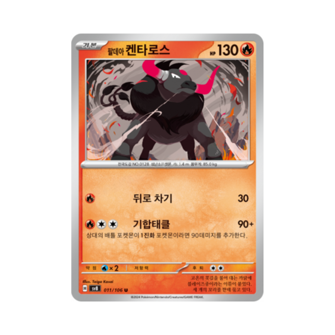 포켓몬 TCG 팔데아 켄타로스 U 초전브레이커 (한글판)(Pokemon TCG Paldean Tauros U Super Electric Breaker (Korean Ver.)) - 1