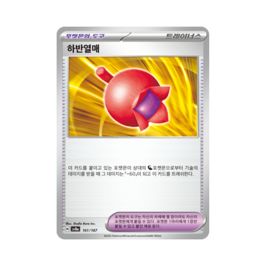 포켓몬 TCG 하반열매 테라스탈 페스타 ex (한글판)(Pokemon TCG Haban Berry Terastal Fest ex (Korean Ver.)) - 1