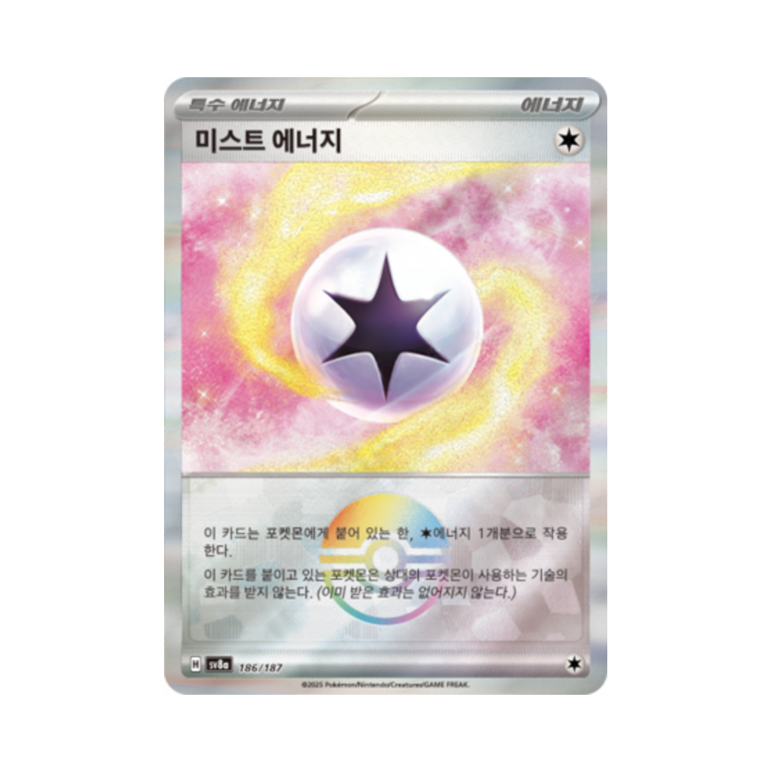포켓몬 TCG 미스트 에너지 몬스터볼 미러 테라스탈 페스타 ex (한글판)(Pokemon TCG Mist Energy Monsterball Mirror Terastal Fest ex (Korean Ver.)) - 1