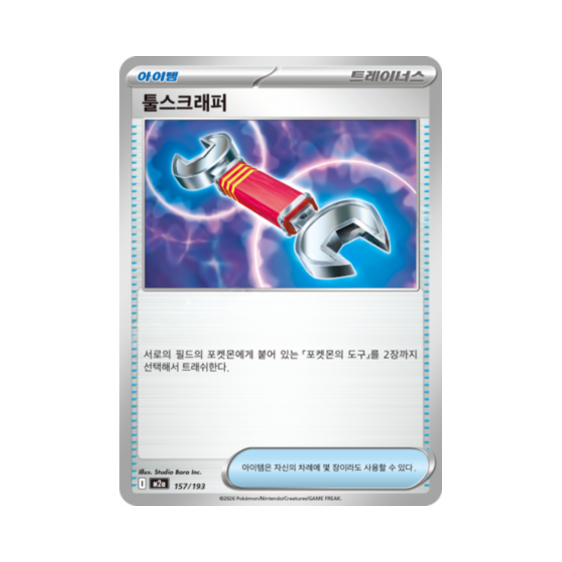 포켓몬 TCG 툴스크래퍼 메가드림 ex (한글판)(Pokemon TCG Tool Scrapper Mega Dream Ex (Korean Ver.)) - 1