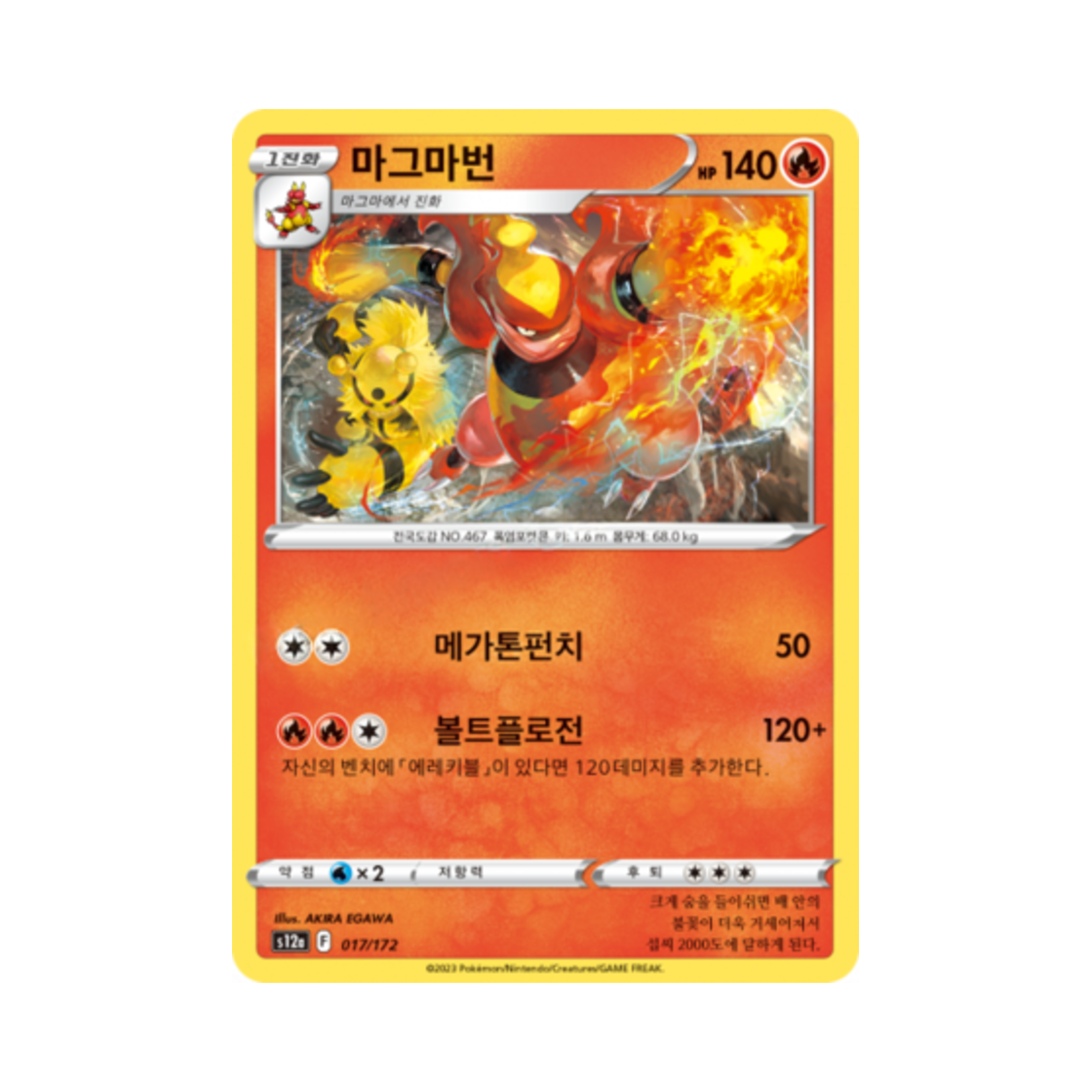 포켓몬 TCG 마그마번 C VSTAR 유니버스 (한글판)(Pokemon TCG Magmortar Vstar Universe (Korean Ver.)) - 1