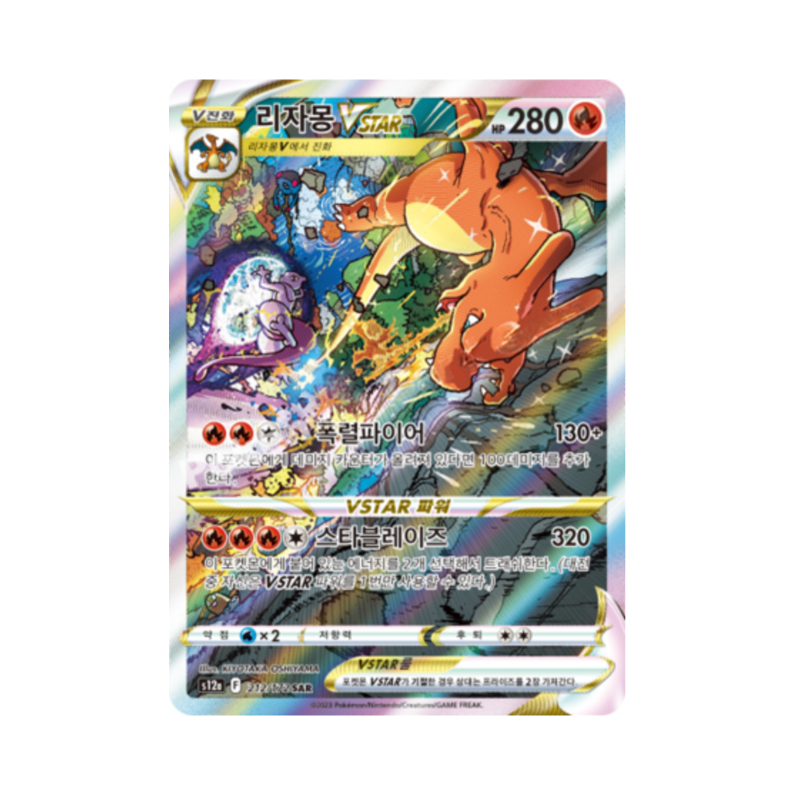 포켓몬 TCG 리자몽 VSTAR SAR VSTAR 유니버스 (한글판)(Pokemon TCG Charizard VSTAR SAR Vstar Universe (Korean Ver.)) - 1