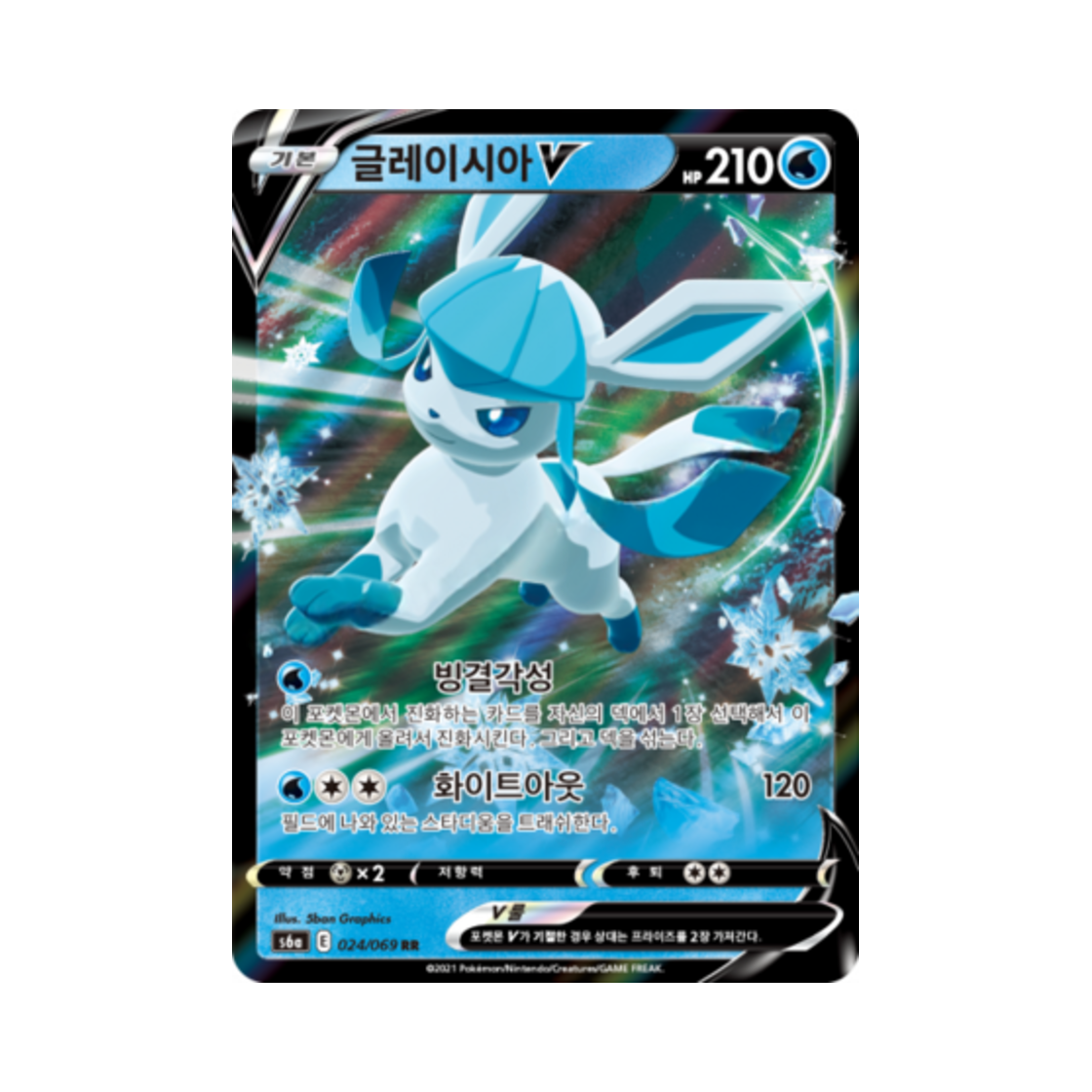 포켓몬 TCG 글레이시아 V RR 이브이 히어로즈 (한글판)(Pokemon TCG Glaceon V RR Eevee Heroes (Korean Ver.)) - 1