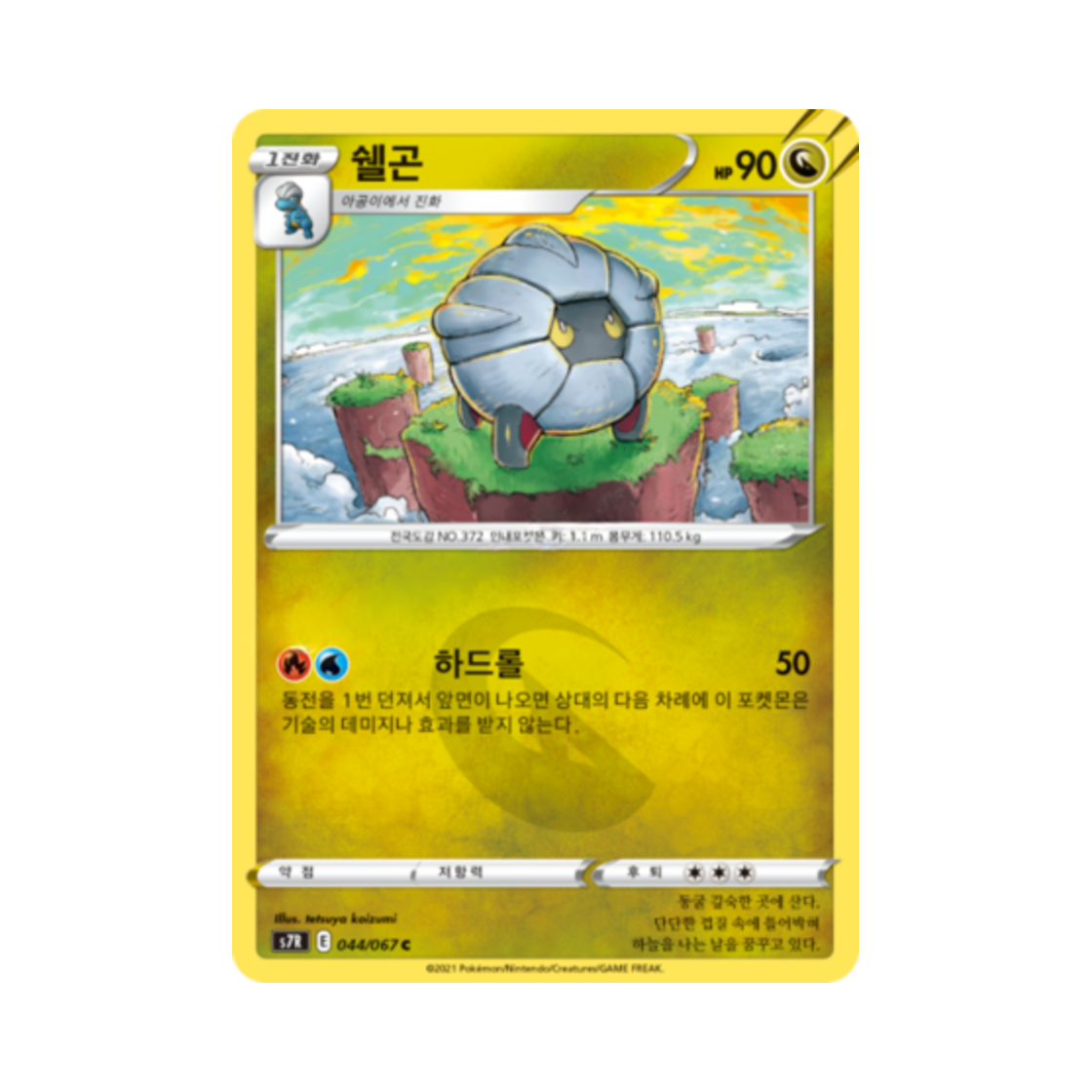포켓몬 TCG 쉘곤 C 창공스트림 (한글판)(Pokemon TCG Shelgon C Blue Sky Stream (Korean Ver.)) - 1