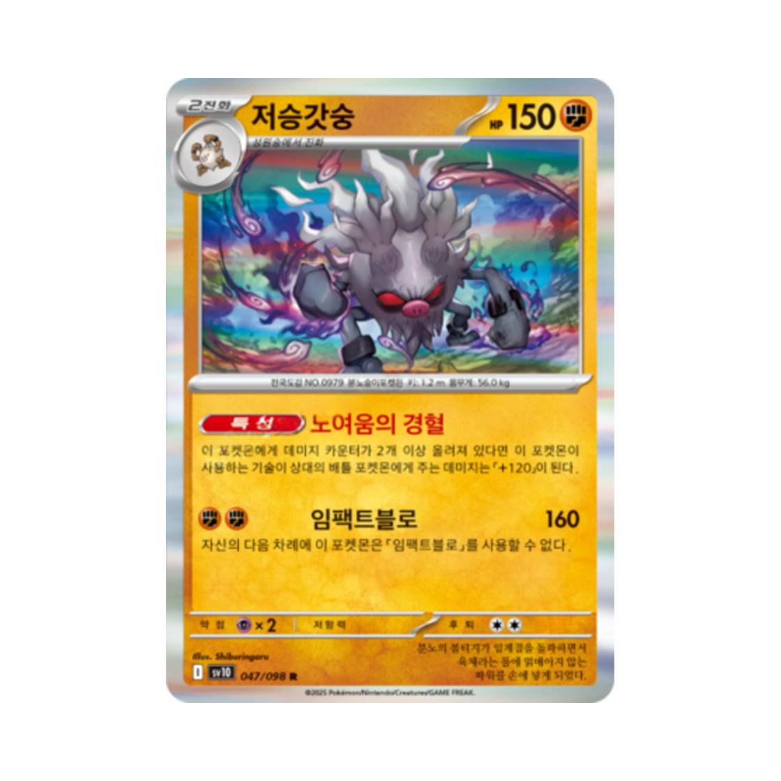포켓몬 TCG 저승갓숭 R 로켓단의 영광 (한글판)(Pokemon TCG Annihilape R Glory of Team Rocket (Korean Ver.)) - 1