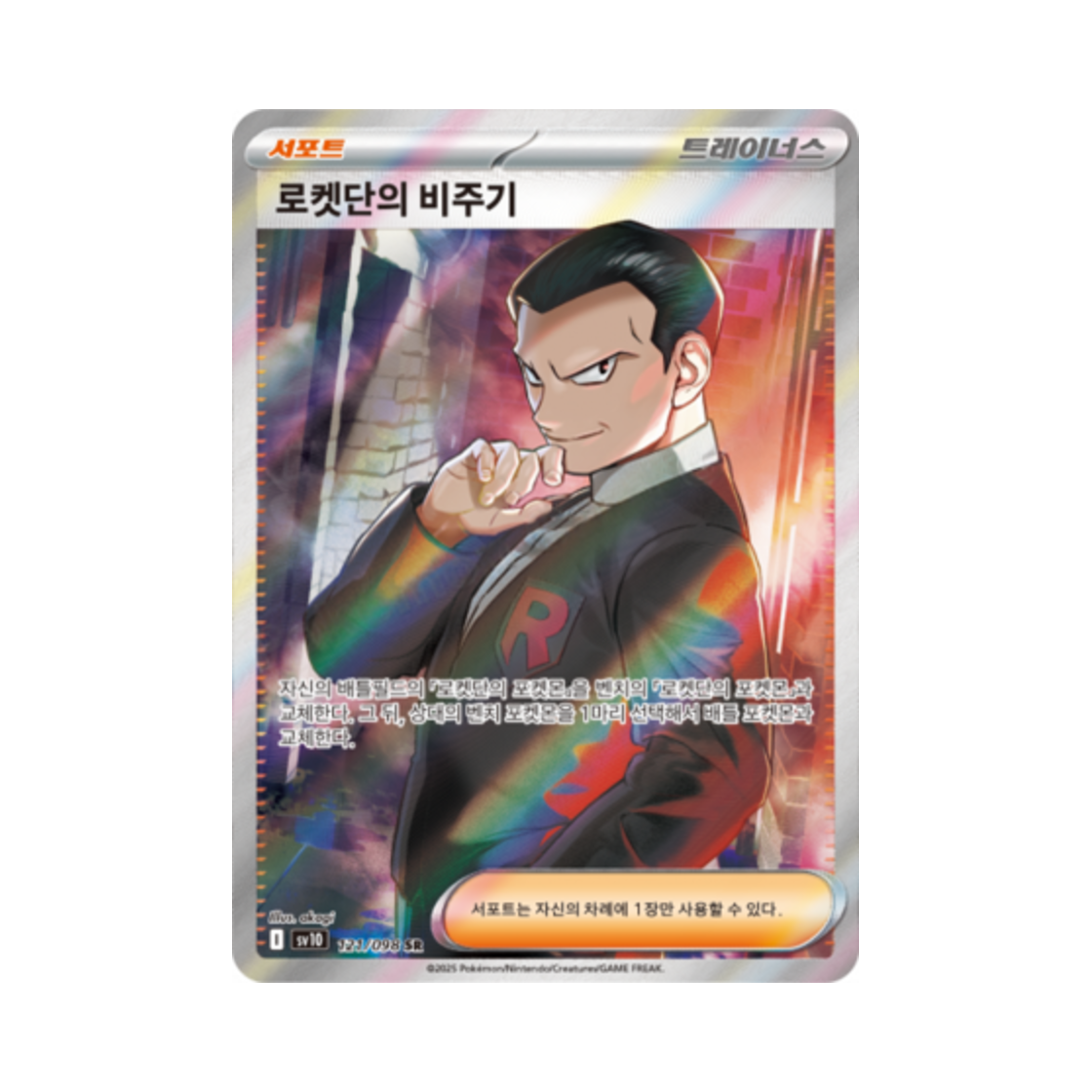 SV10121-098 Pokemon TCG Team Rocket's Giovanni SR Glory of Team Rocket (Korean Ver.)