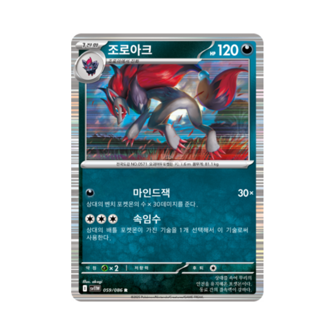 포켓몬 TCG 조로아크 R 화이트플레어 (한글판)(Pokemon TCG Zoroark R White Flare (Korean Ver.)) - 1