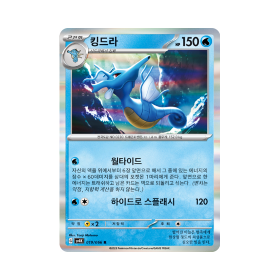 포켓몬 TCG 킹드라 R 고대의 포효 (한글판)(Pokemon TCG Kingdra R Ancient Roar (Korean Ver.)) - 1