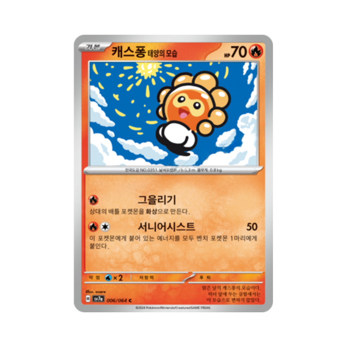 포켓몬 TCG 캐스퐁 태양의 모습 C 낙원드래고나 (한글판)(Pokemon TCG Castform Sunny Form C Paradise Dragona (Korean Ver.)) - 1
