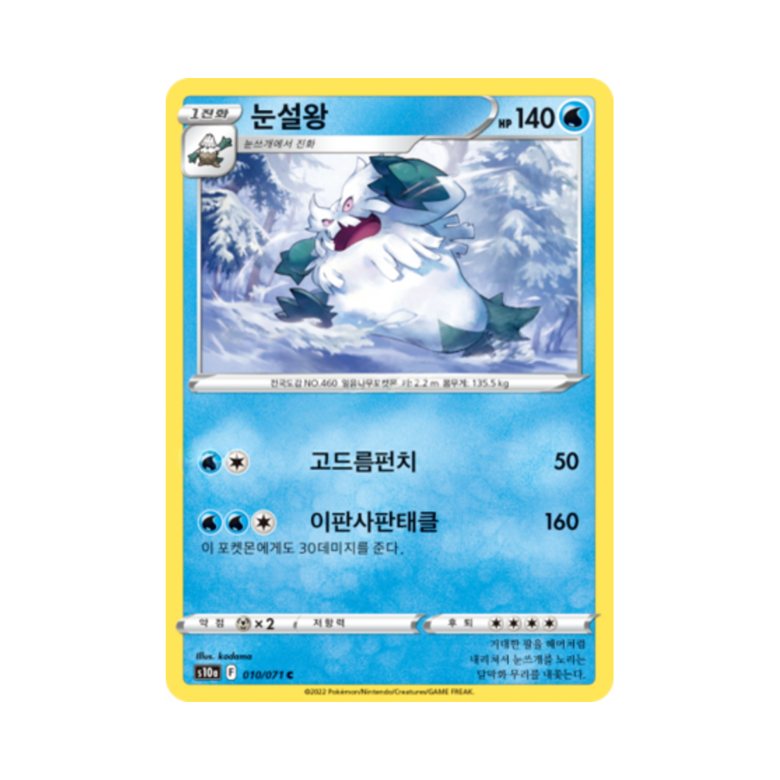 포켓몬 TCG 눈설왕 C 다크판타스마 (한글판)(Pokemon TCG Abomasnow C Dark Phantasma (Korean Ver.)) - 1
