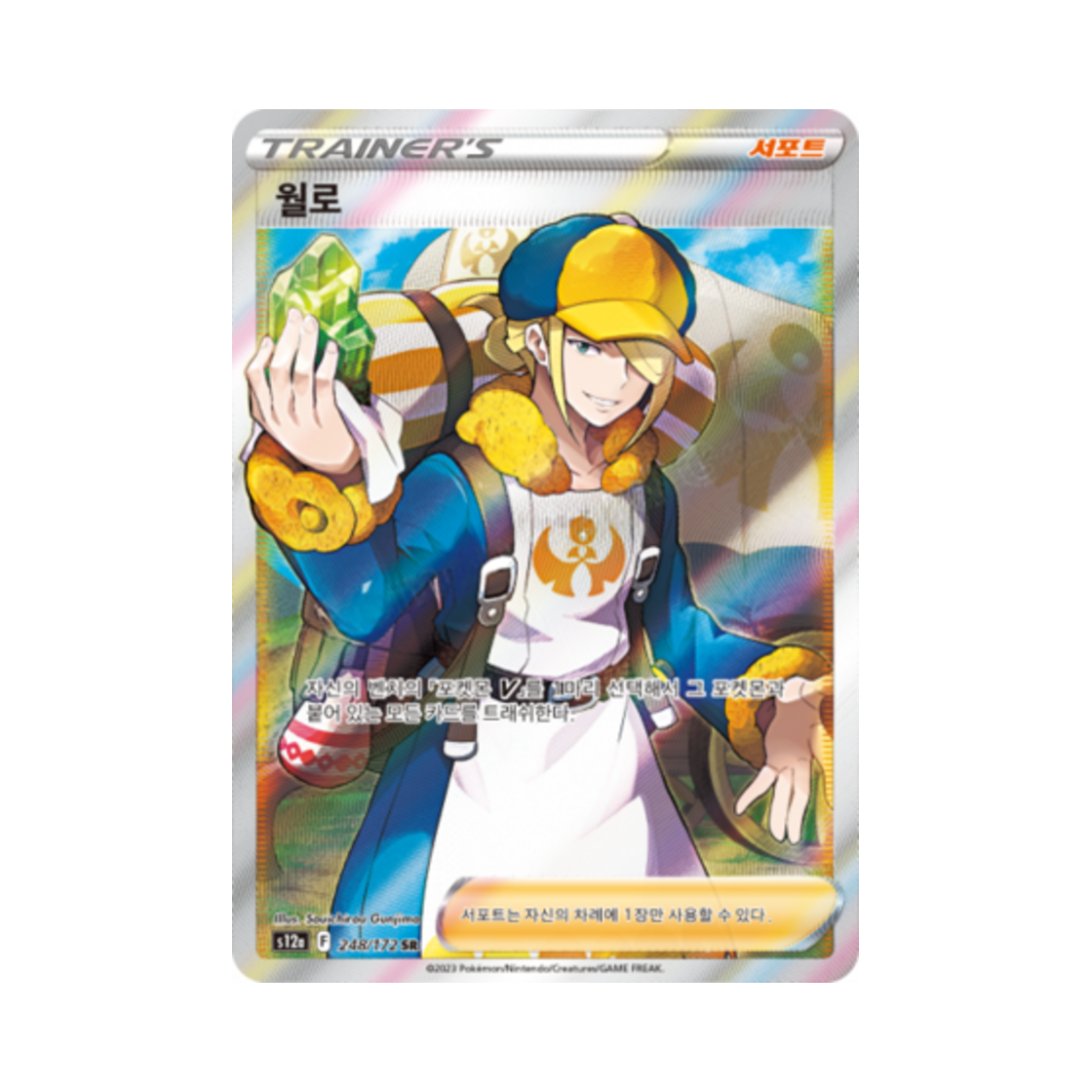 포켓몬 TCG 월로 SR VSTAR 유니버스 (한글판)(Pokemon TCG Volo SR Vstar Universe (Korean Ver.)) - 1