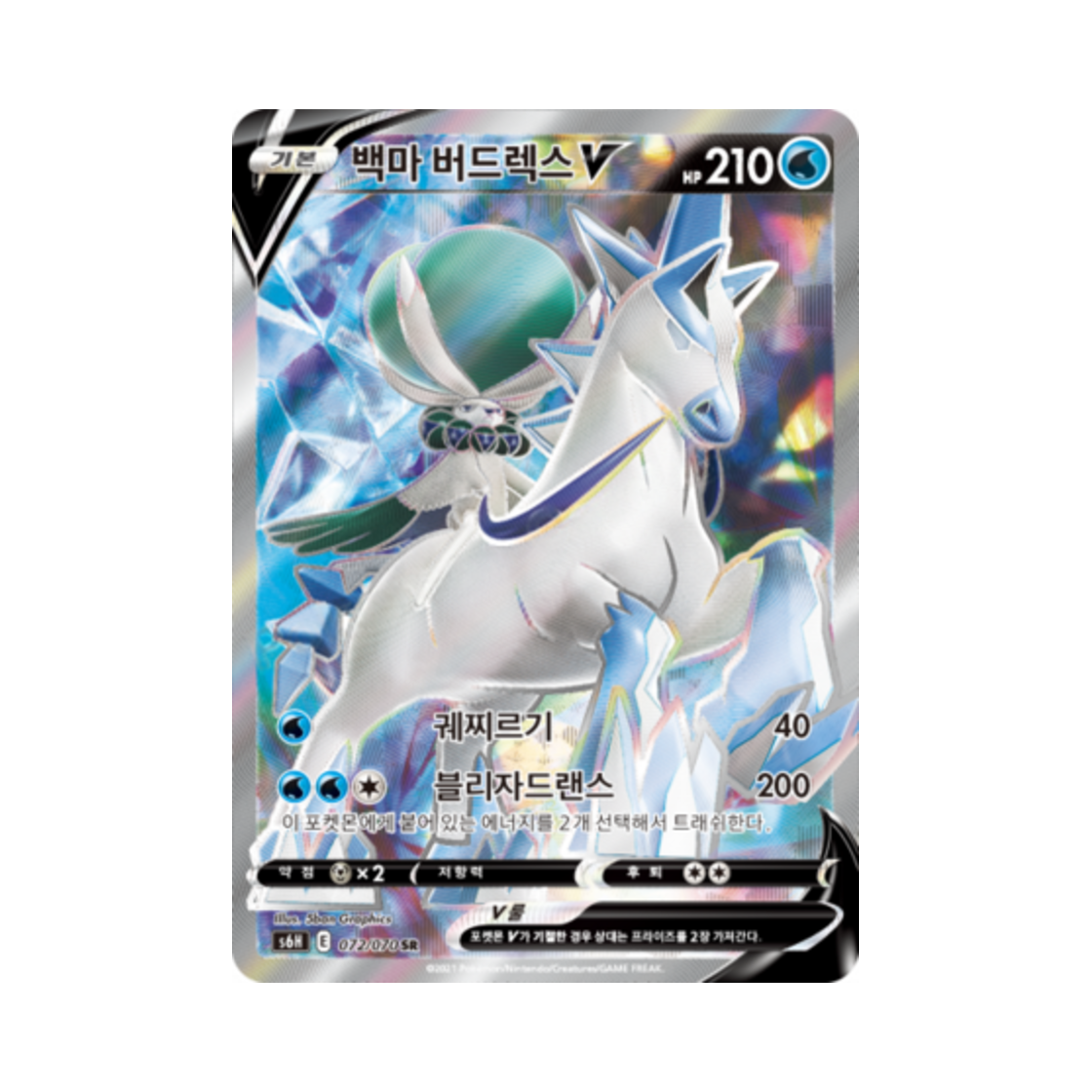 포켓몬 TCG 백마 버드렉스 V SR 백은의 랜스 (한글판)(Pokemon TCG Ice Rider Calyr ex V SR Silver Lance (Korean Ver.))