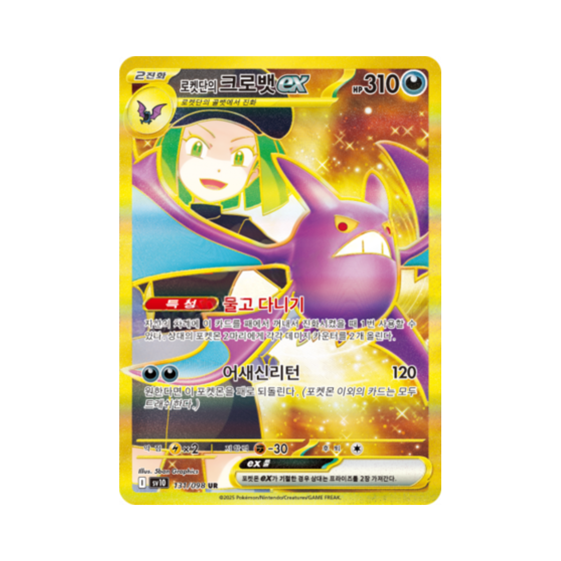 포켓몬 TCG 로켓단의 크로뱃 ex UR 로켓단의 영광 (한글판)(Pokemon TCG Team Rocket's Crobat ex UR Glory of Team Rocket (Korean Ver.))
