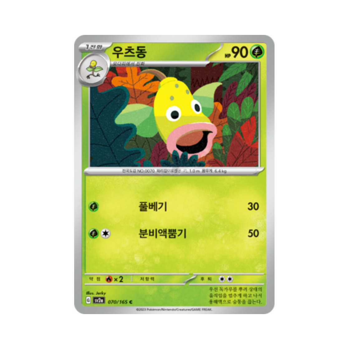 포켓몬 TCG 우츠동 C 포켓몬 카드 151 (한글판)(Pokemon TCG Weepinbell C Pokemon Card 151 (Korean Ver.)) - 1