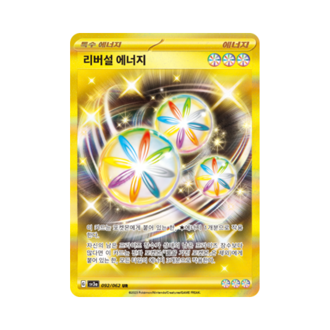 포켓몬 TCG 리버설 에너지 UR 레이징서프 (한글판)(Pokemon TCG Reversal Energy UR Raging Surf (Korean Ver.)) - 1