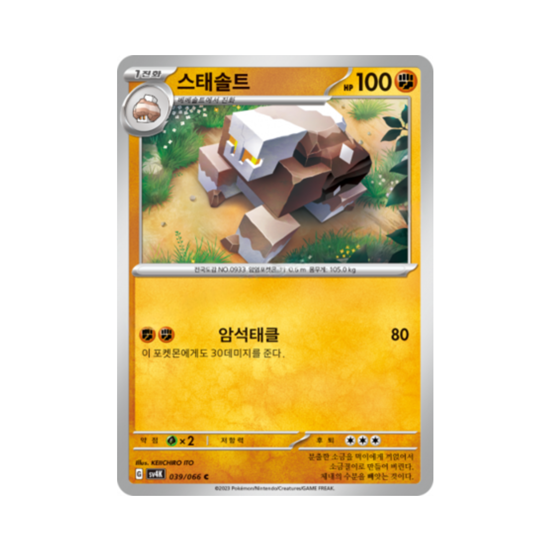 포켓몬 TCG 스태솔트 C 고대의 포효 (한글판)(Pokemon TCG Naclstack C Ancient Roar (Korean Ver.))
