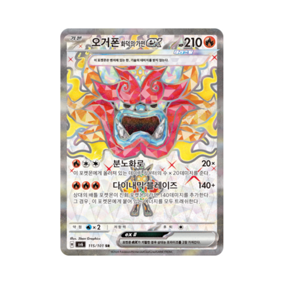 포켓몬 TCG 오거폰 화덕의 가면 ex SR 변환의 가면 (한글판)(Pokemon TCG Hearthflame Mask Ogerpon ex SR Mask of Change (Korean Ver.)) - 1