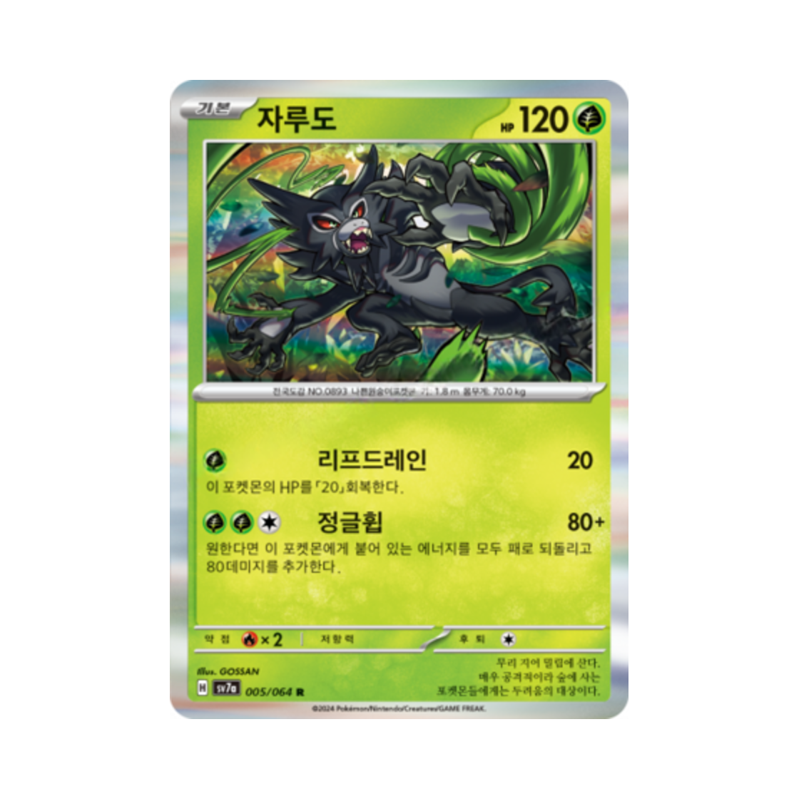 포켓몬 TCG 자루도 R 낙원드래고나 (한글판)(Pokemon TCG Zarude R Paradise Dragona (Korean Ver.)) - 1