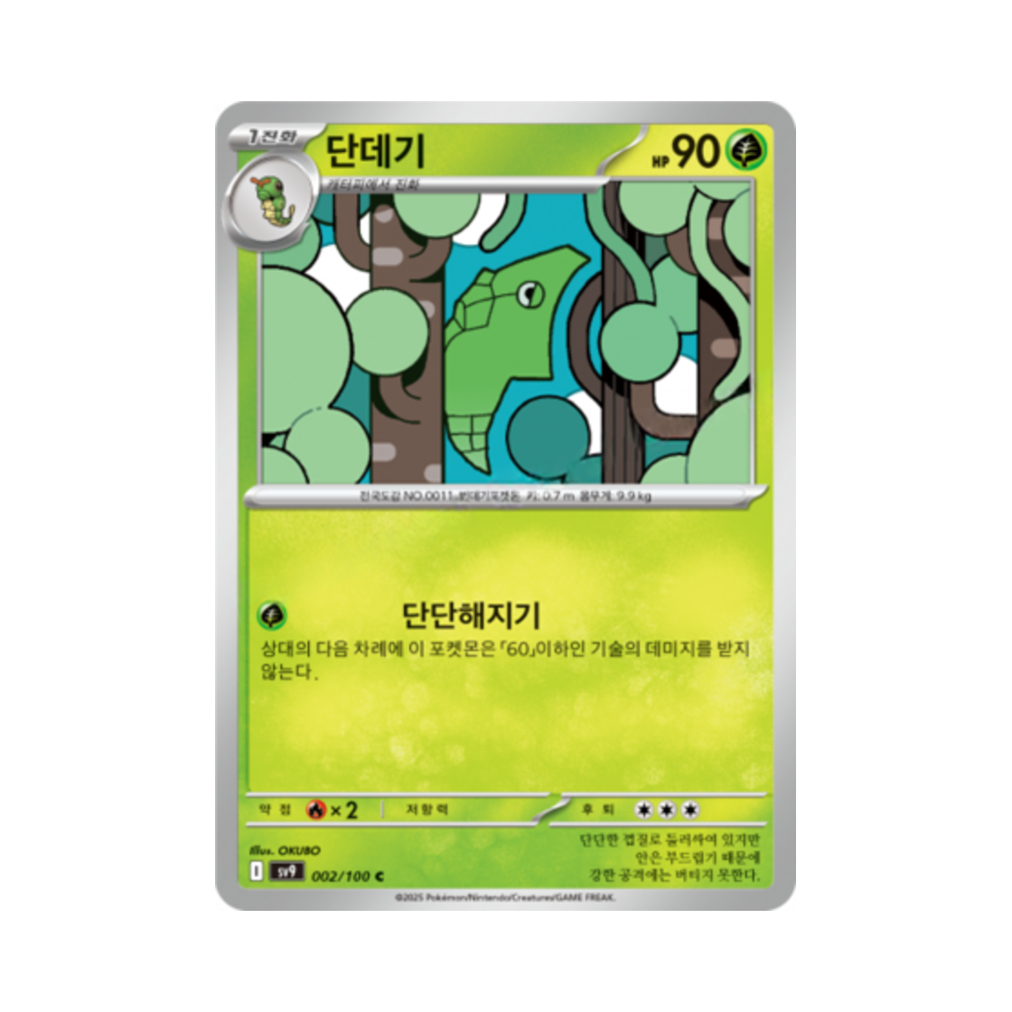 포켓몬 TCG 단데기 C 배틀파트너즈 (한글판)(Pokemon TCG Metapod C Battle Partners (Korean Ver.))