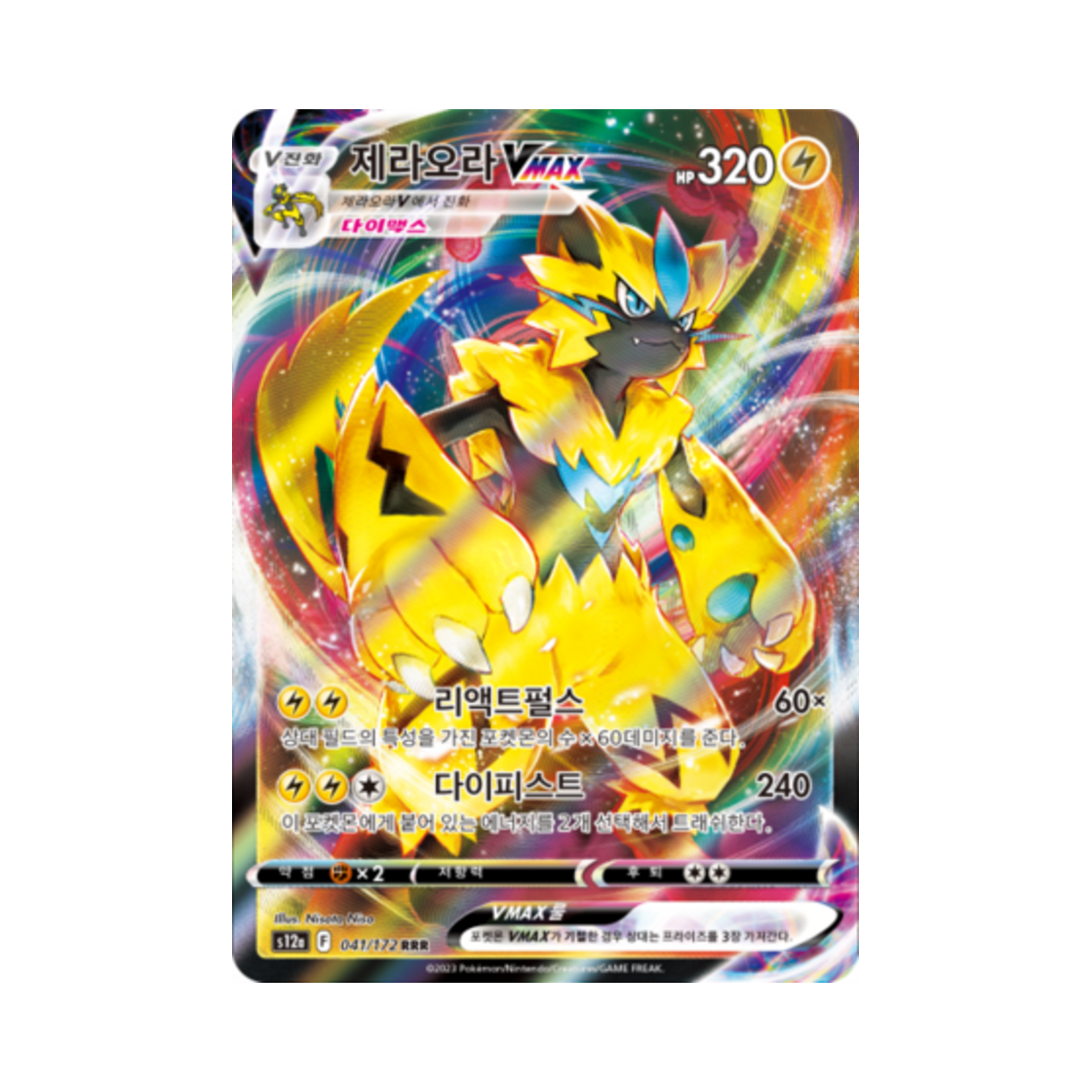 S12A041-172 Pokemon TCG Zeraora VMAX RRR Vstar Universe (Korean Ver.)