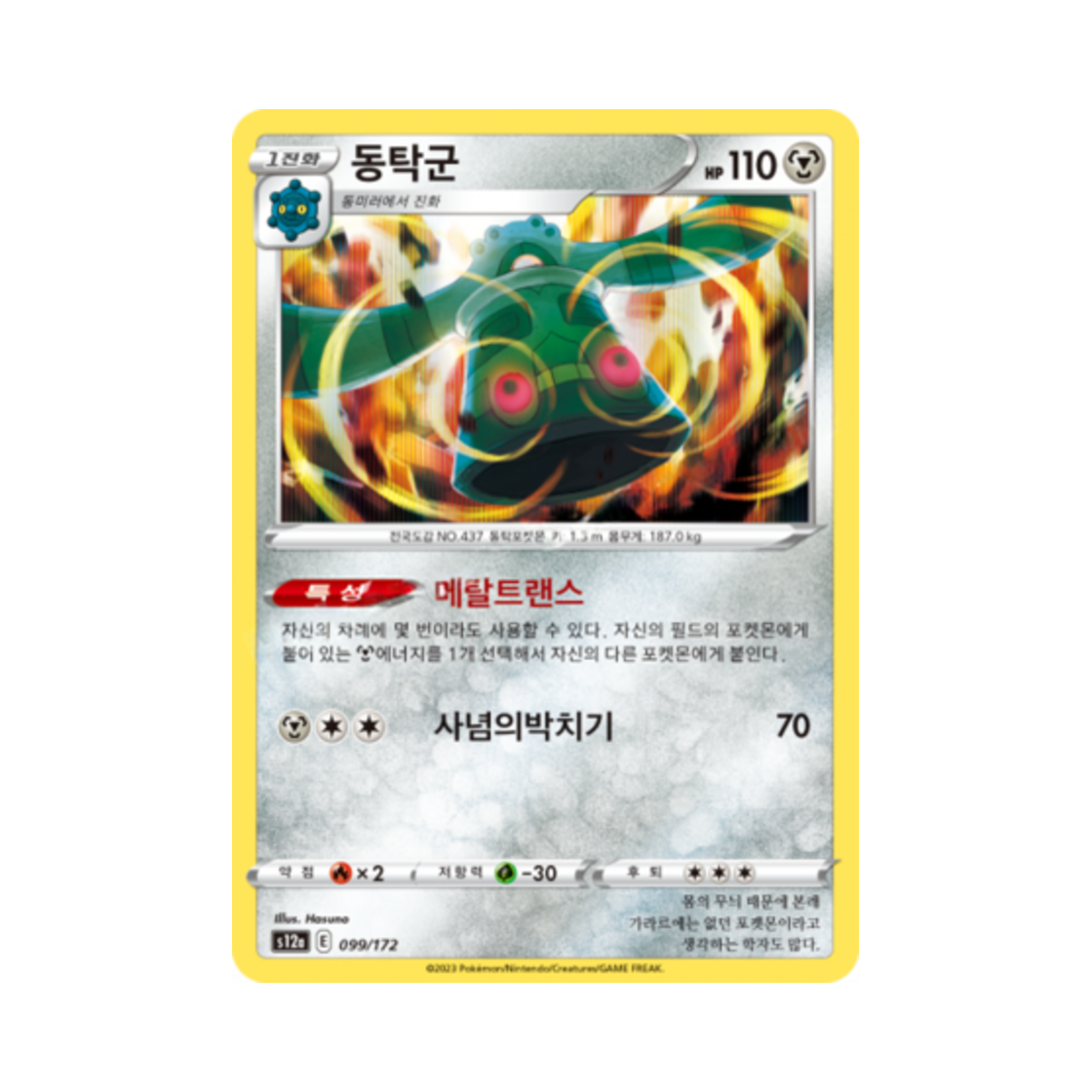 포켓몬 TCG 동탁군 R VSTAR 유니버스 (한글판)(Pokemon TCG Bronzong Vstar Universe (Korean Ver.)) - 1