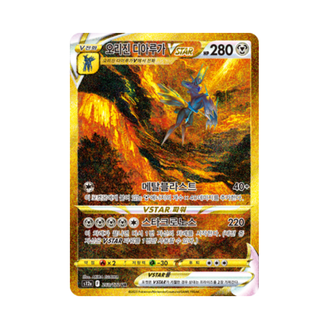포켓몬 TCG 오리진 디아루가 VSTAR UR VSTAR 유니버스 (한글판)(Pokemon TCG Origin Forme Dialga VSTAR UR Vstar Universe (Korean Ver.))