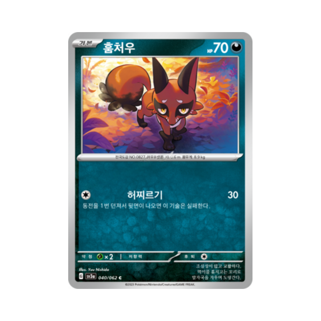포켓몬 TCG 훔처우 C 레이징서프 (한글판)(Pokemon TCG Nickit C Raging Surf (Korean Ver.))