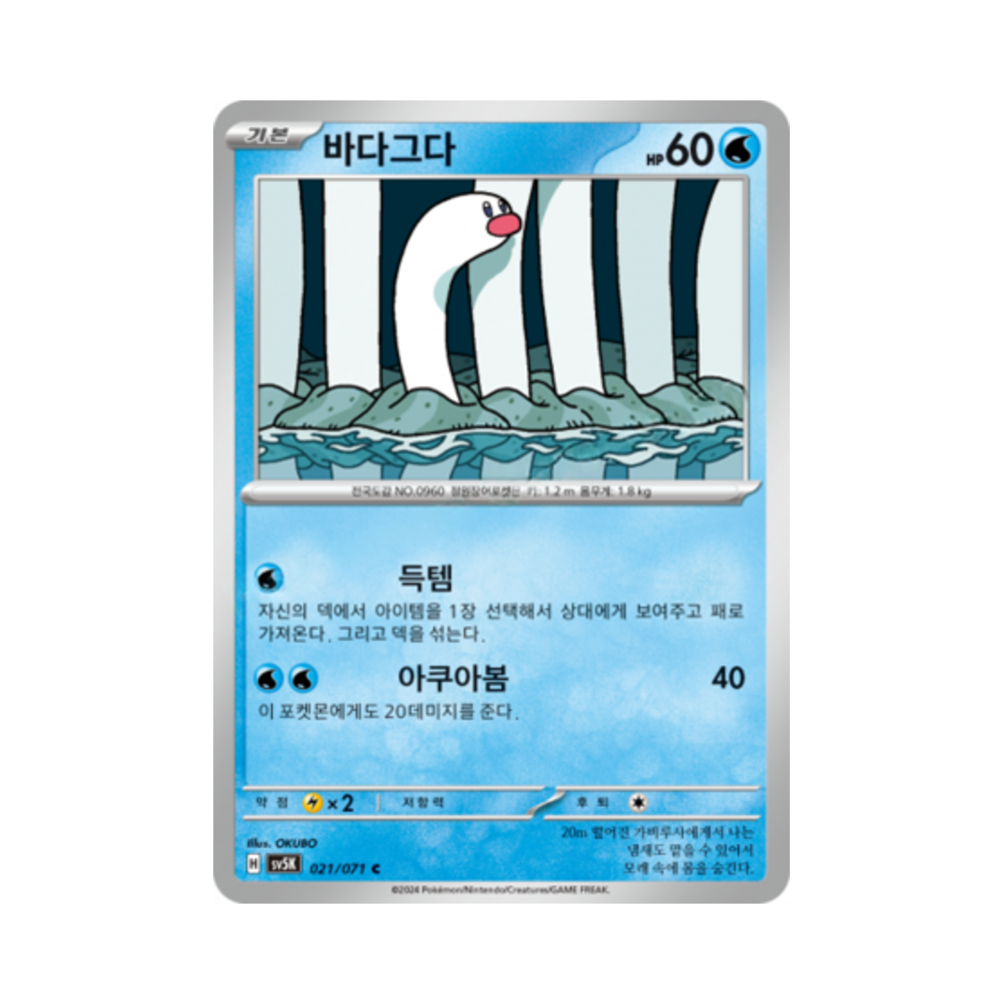 포켓몬 TCG 바다그다 C 와일드포스 (한글판)(Pokemon TCG Wiglett C Wild Force (Korean Ver.)) - 1