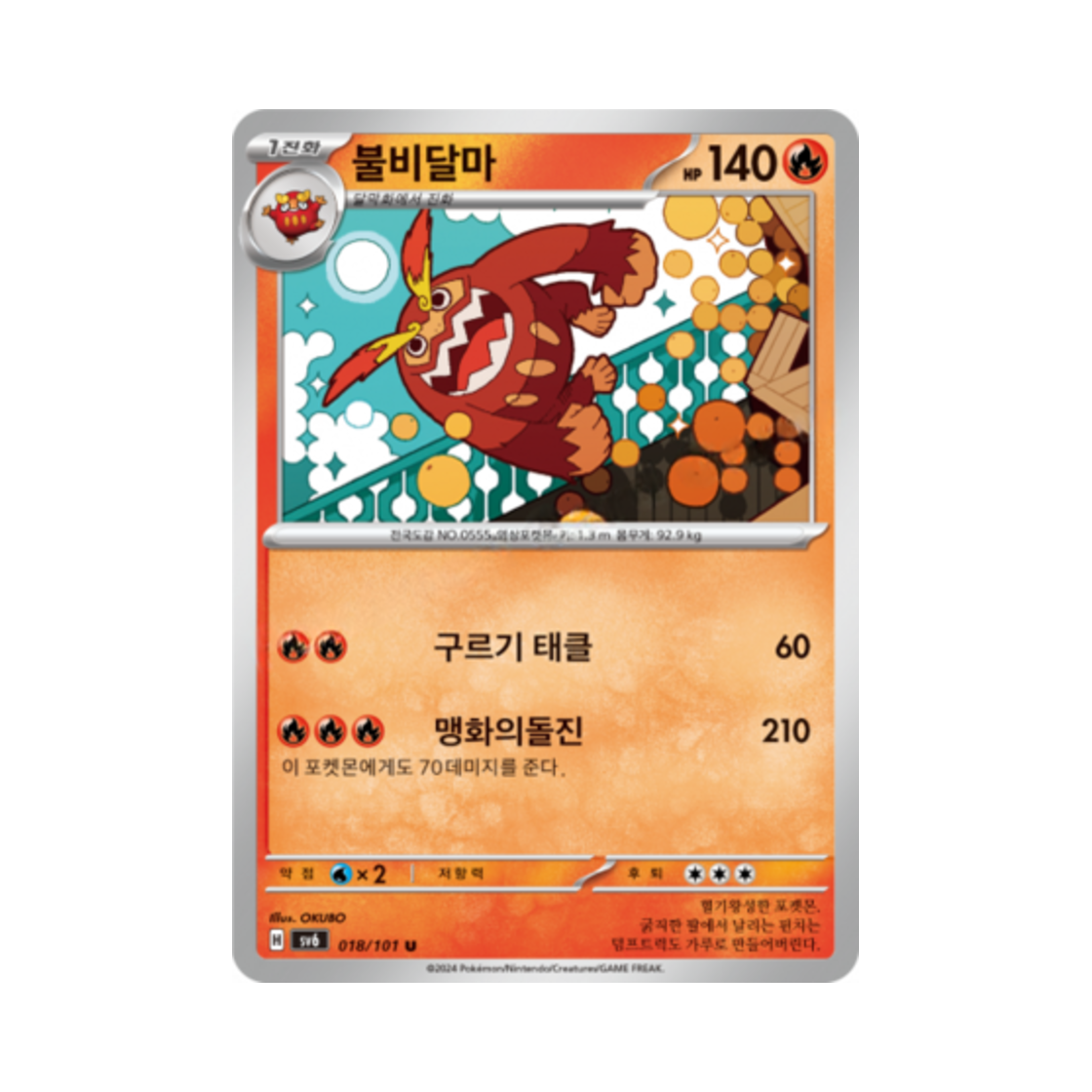 포켓몬 TCG 불비달마 U 변환의 가면 (한글판)(Pokemon TCG Darmanitan U Mask of Change (Korean Ver.)) - 1