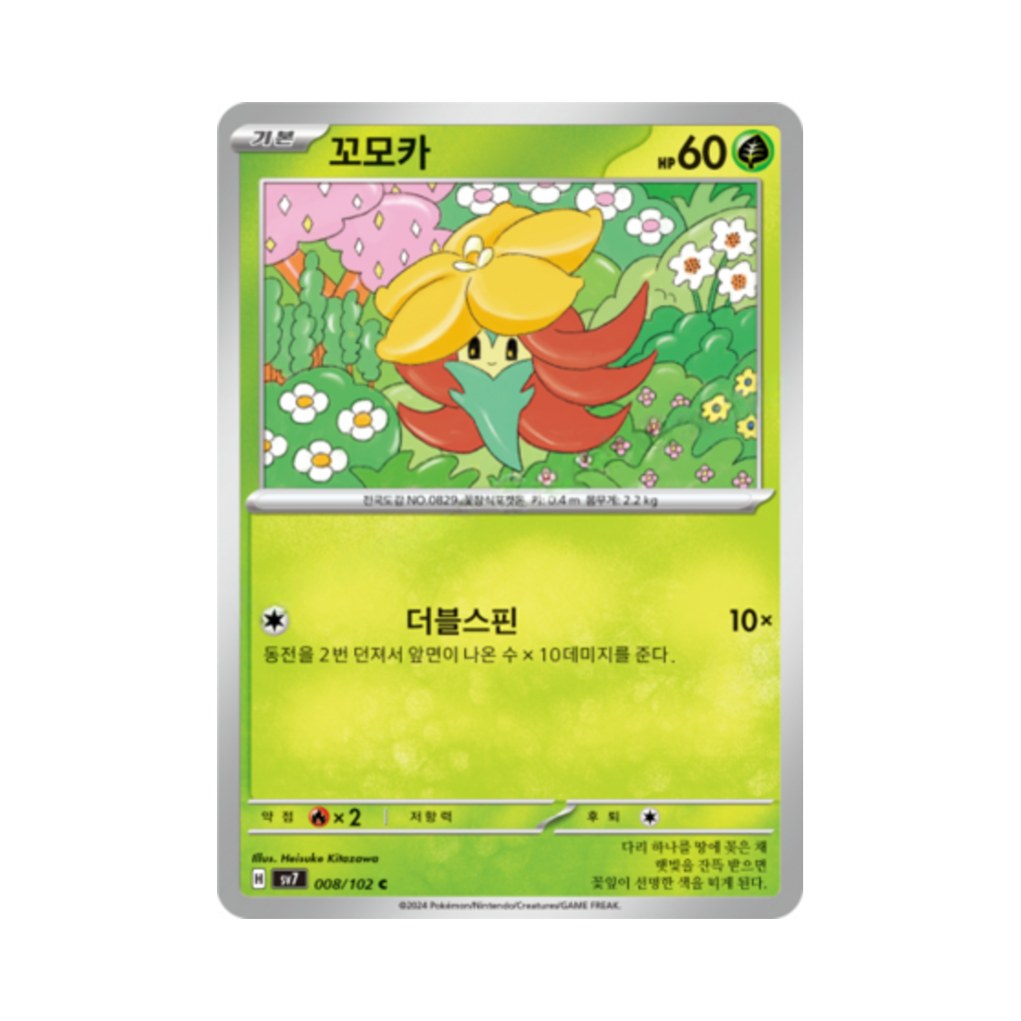 포켓몬 TCG 꼬모카 C 스텔라미라클 (한글판)(Pokemon TCG Gossifleur C Stellar Miracle (Korean Ver.)) - 1