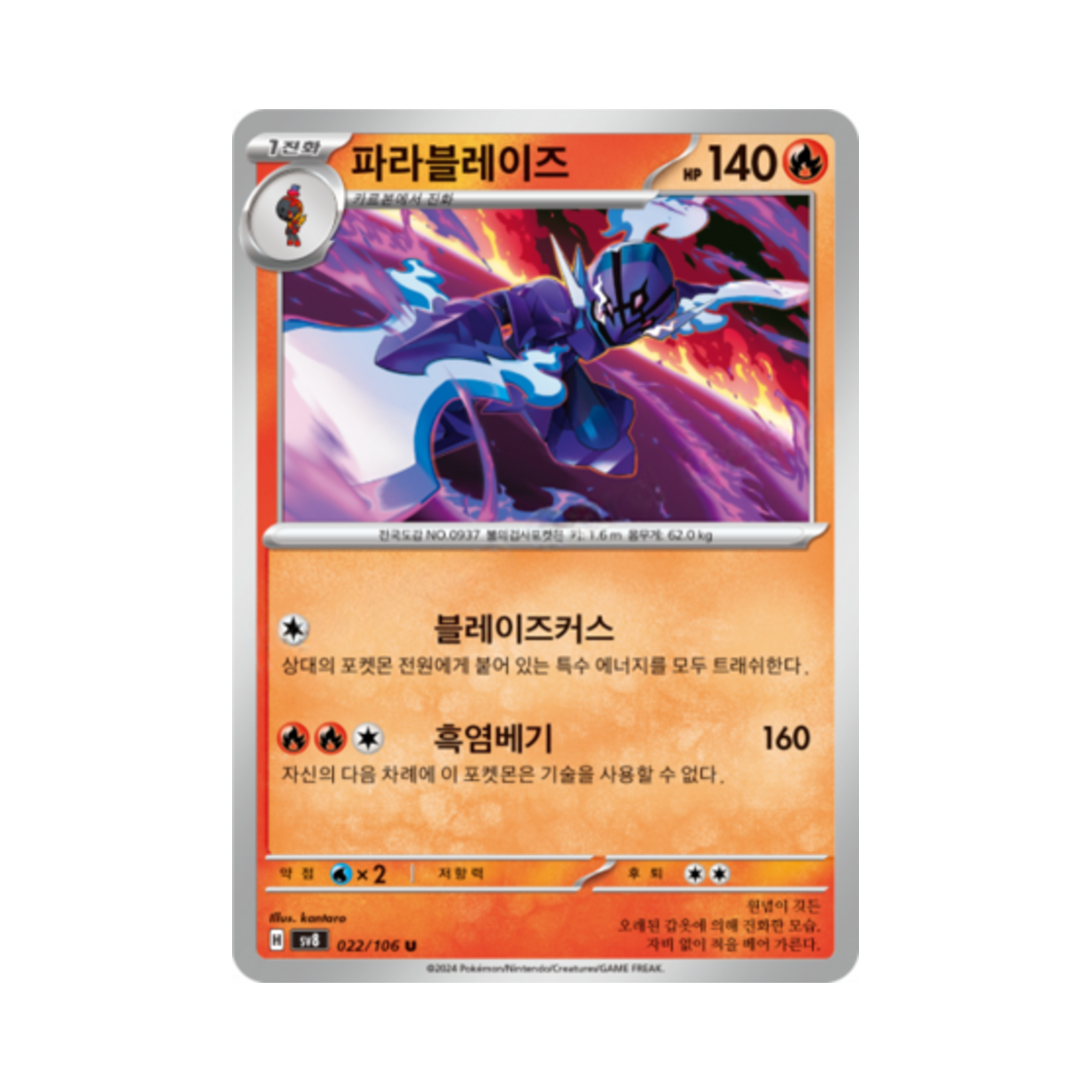 포켓몬 TCG 파라블레이즈 U 초전브레이커 (한글판)(Pokemon TCG Ceruledge U Super Electric Breaker (Korean Ver.)) - 1