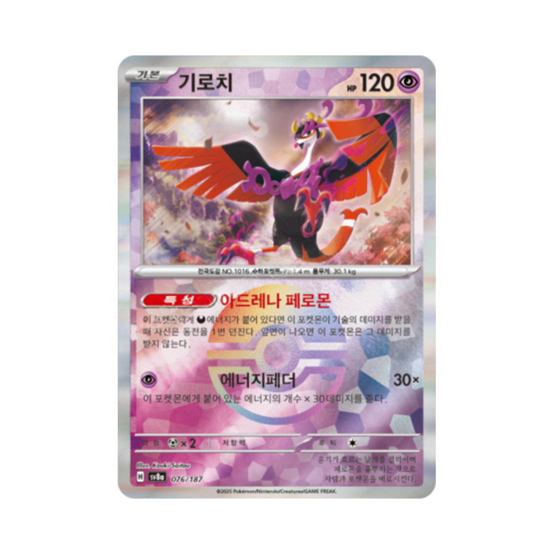 포켓몬 TCG 기로치 몬스터볼 미러 테라스탈 페스타 ex (한글판)(Pokemon TCG Fezandipiti Monsterball Mirror Terastal Fest ex (Korean Ver.)) - 1