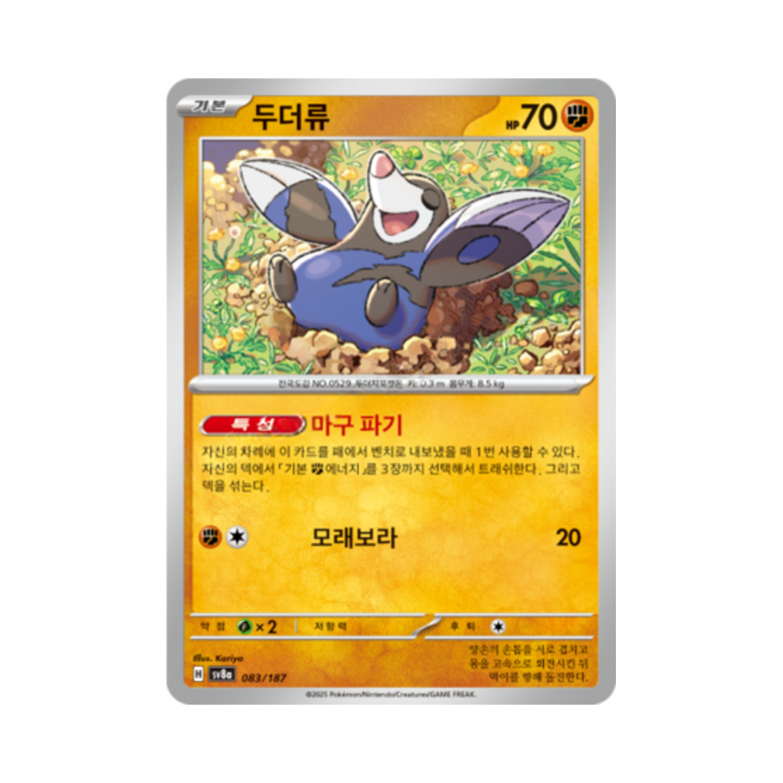 포켓몬 TCG 두더류 테라스탈 페스타 ex (한글판)(Pokemon TCG Drilbur Terastal Fest ex (Korean Ver.)) - 1