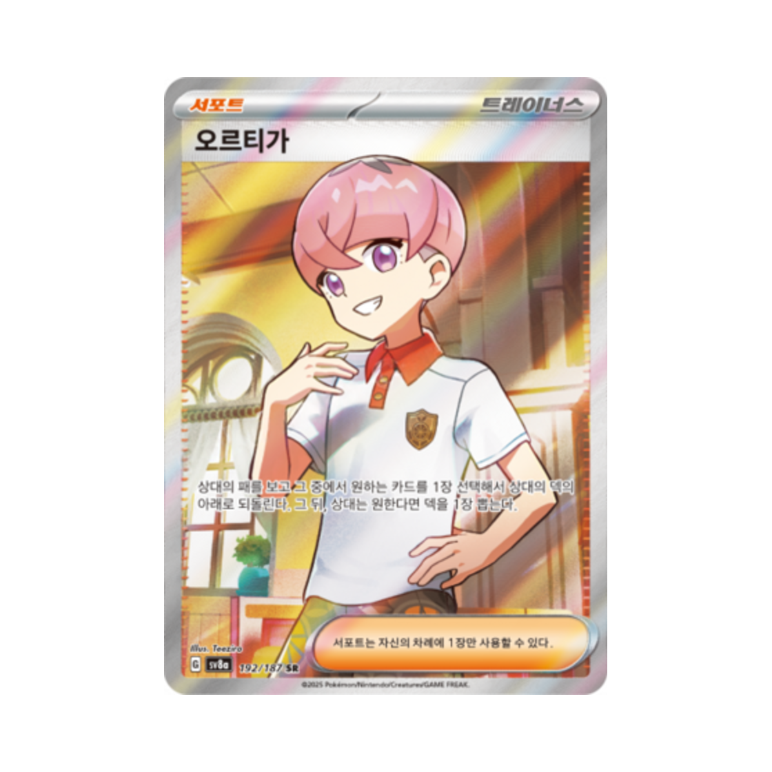 포켓몬 TCG 오르티가 SR 테라스탈 페스타 ex (한글판)(Pokemon TCG Ortega SR Terastal Fest ex (Korean Ver.)) - 1