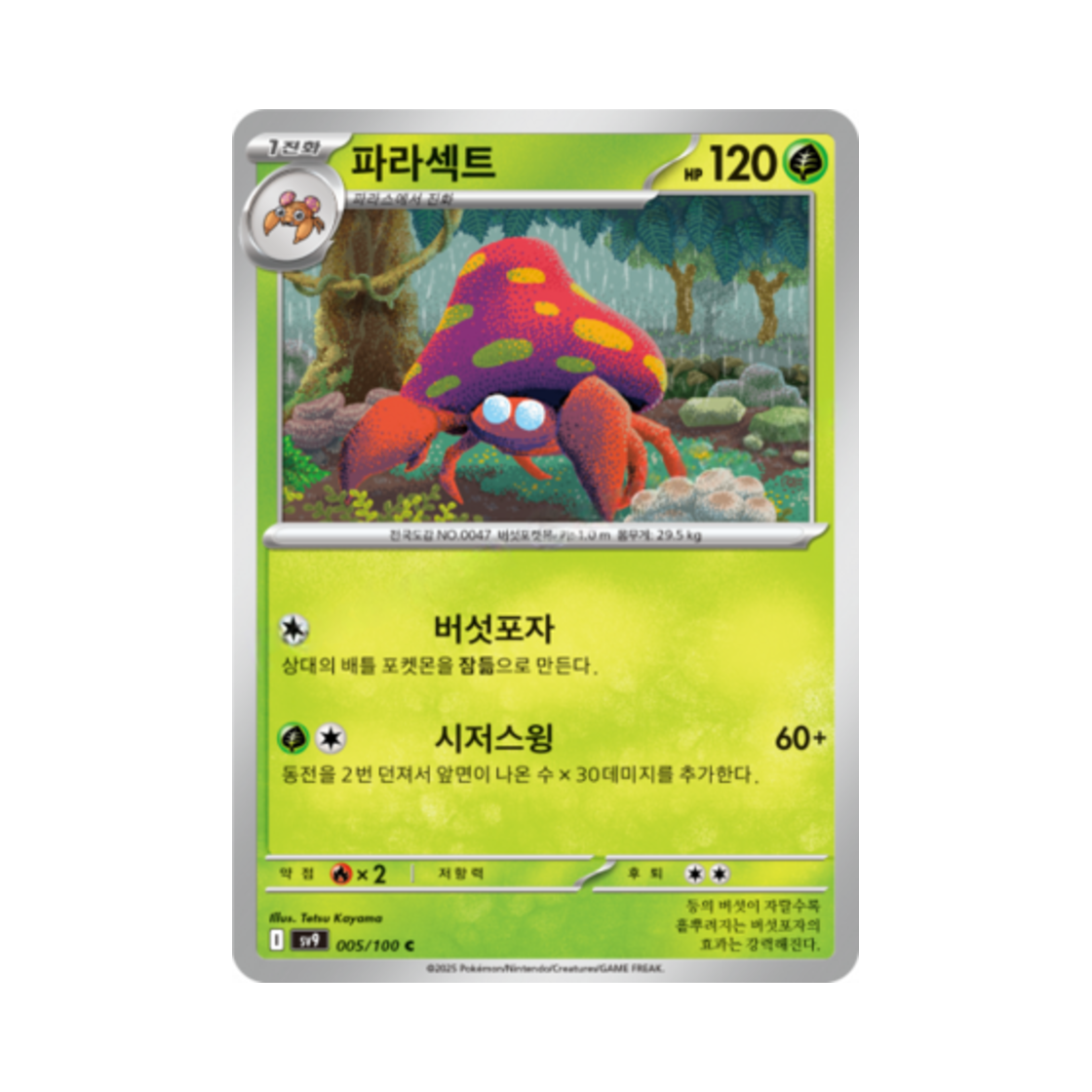 포켓몬 TCG 파라섹트 C 배틀파트너즈 (한글판)(Pokemon TCG Parasect C Battle Partners (Korean Ver.)) - 1