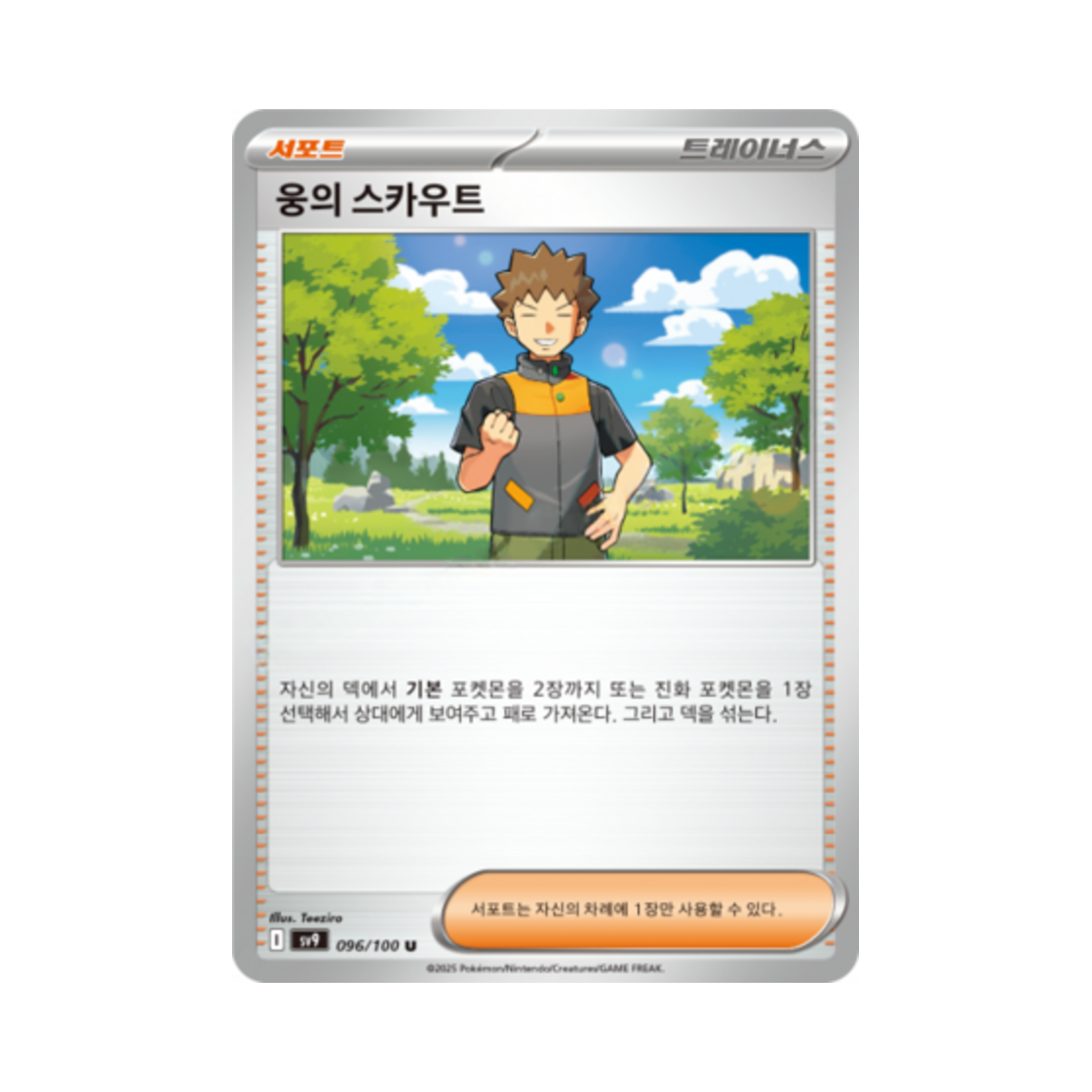 포켓몬 TCG 웅의 스카우트 U 배틀파트너즈 (한글판)(Pokemon TCG Brock's Scout U Battle Partners (Korean Ver.)) - 1