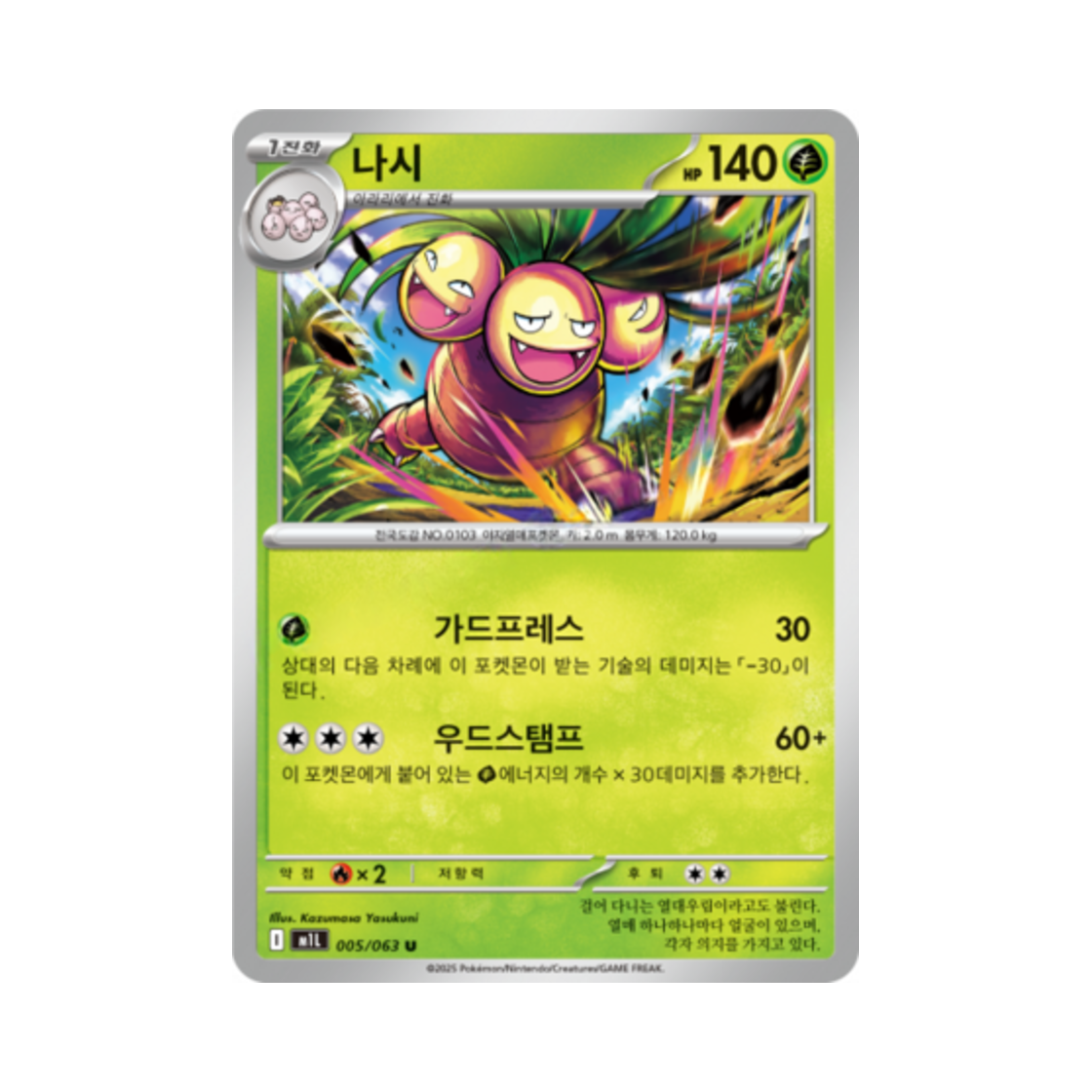 포켓몬 TCG 나시 U 메가브레이브 (한글판)(Pokemon TCG exeggutor U Mega Brave (Korean Ver.))