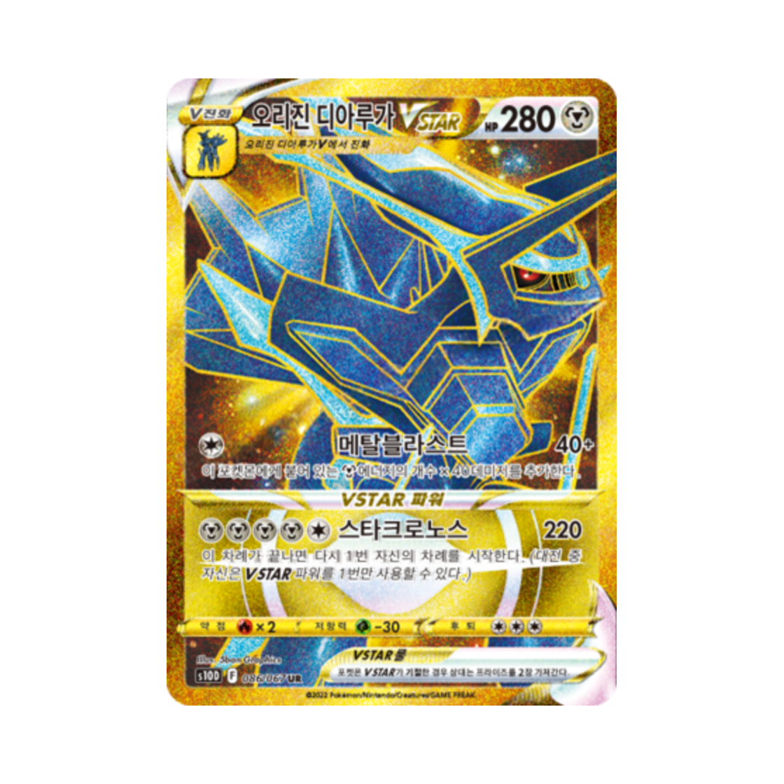 포켓몬 TCG 오리진 디아루가 VSTAR UR 타임게이저 (한글판)(Pokemon TCG Origin Forme Dialga VSTAR UR Time Gazer (Korean Ver.))