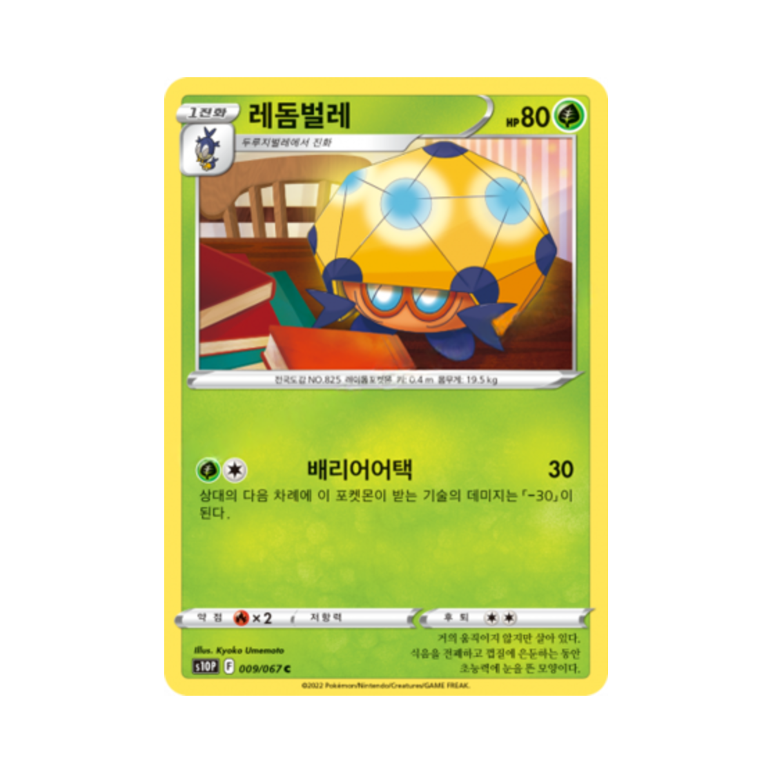 포켓몬 TCG 레돔벌레 C 스페이스 저글러 (한글판)(Pokemon TCG Dottler C Space Juggler (Korean Ver.)) - 1