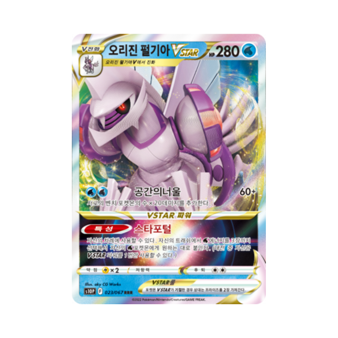 포켓몬 TCG 오리진 펄기아 VSTAR RRR 스페이스 저글러 (한글판)(Pokemon TCG Origin Forme Palkia VSTAR RRR Space Juggler (Korean Ver.)) - 1