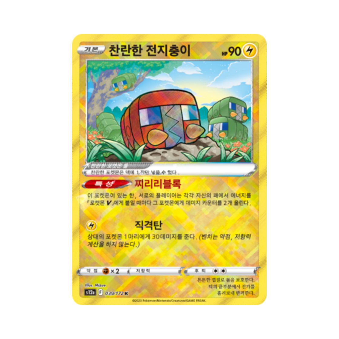 포켓몬 TCG 찬란한 전지충이 K VSTAR 유니버스 (한글판)(Pokemon TCG Radiant Charjabug K Vstar Universe (Korean Ver.)) - 1